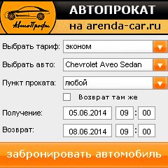 виджет с расчетом стоимости авто аренды от АрендаАвто-ксп